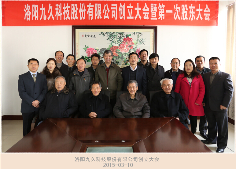 熱烈祝賀我公司股改工作圓滿完成